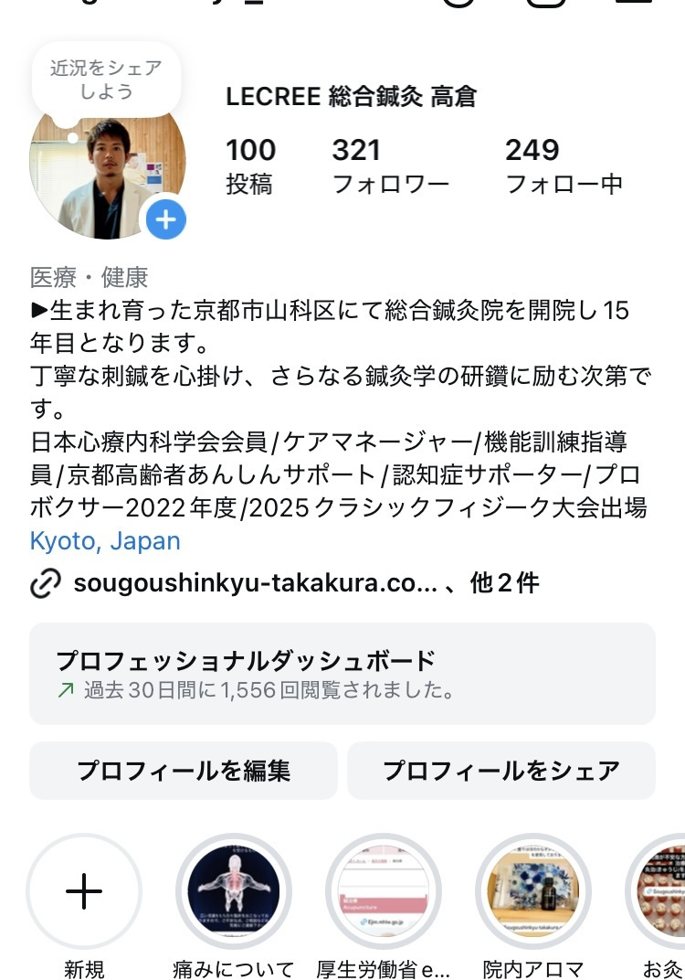 LE CREE 総合鍼灸 高倉のインスタグラム