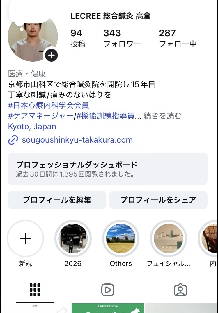 LE CREE 総合鍼灸 高倉のインスタグラム